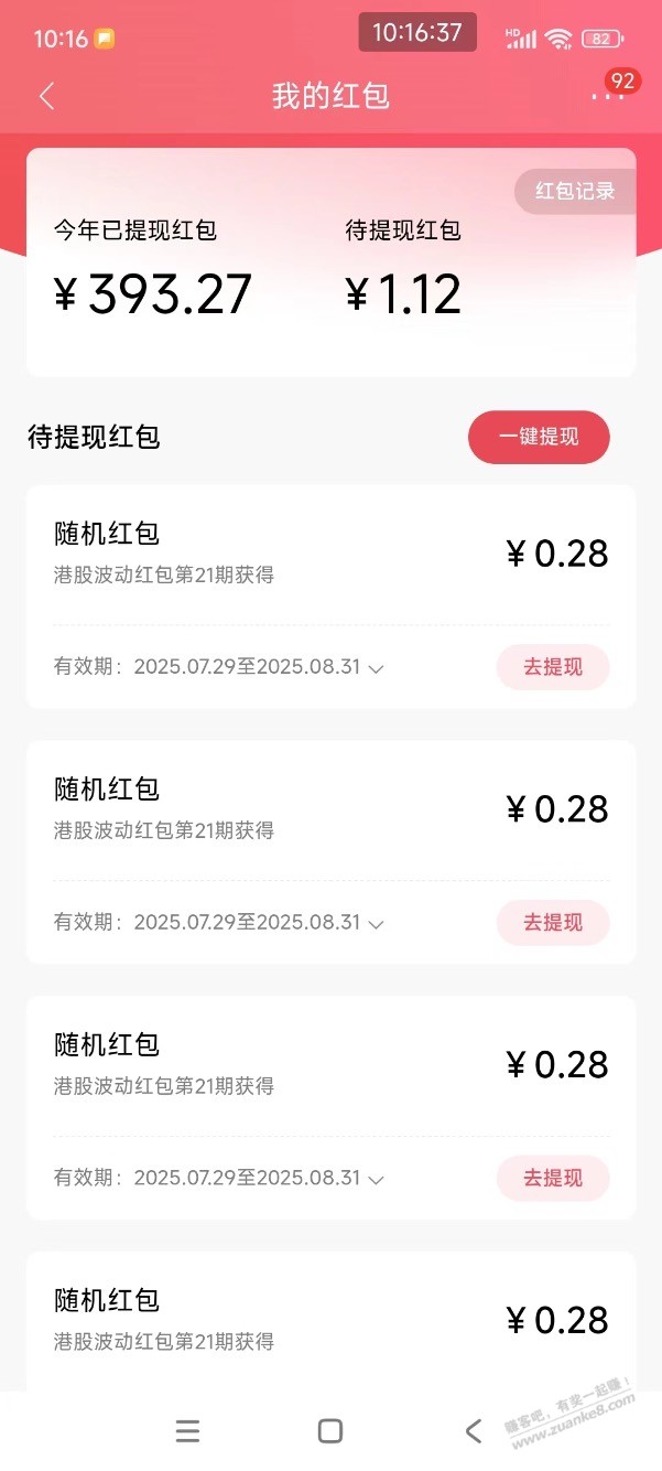 【招商银行】现金红包1.12元，看得上的兄弟们来玩～