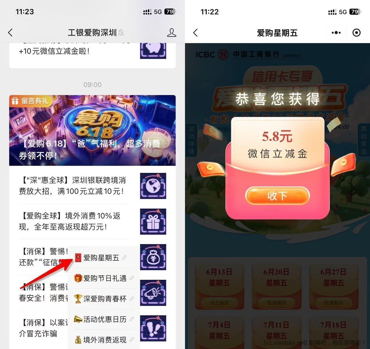 ??周五,深圳 工行xing/用卡 5.8立减金=2个???