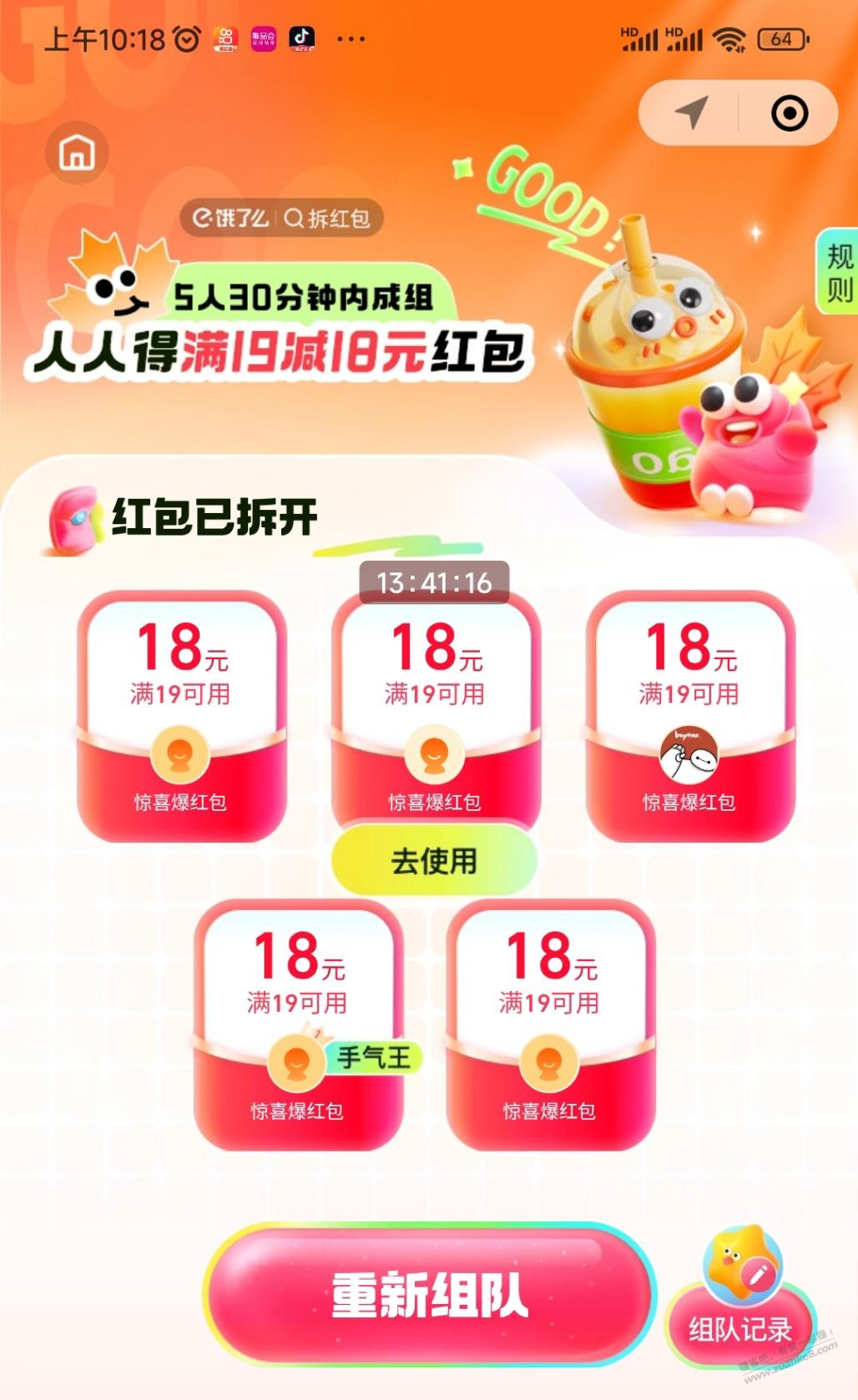 速度19-18 人人都有