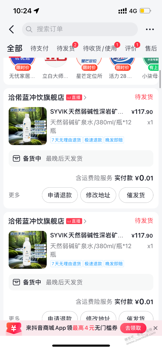 撸抖音1分钱一箱水教程