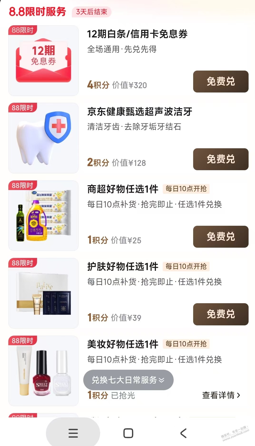 京东积分最新用处超声波洁牙以及800-60券