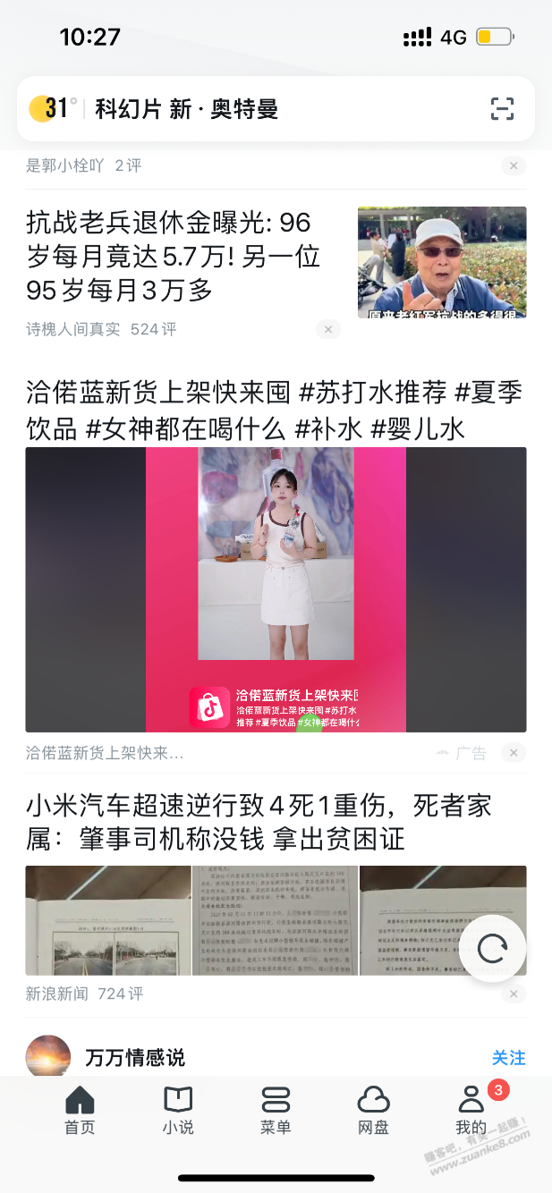 撸抖音1分钱一箱水教程
