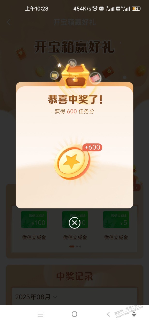 建行开宝箱没有水，中了600
