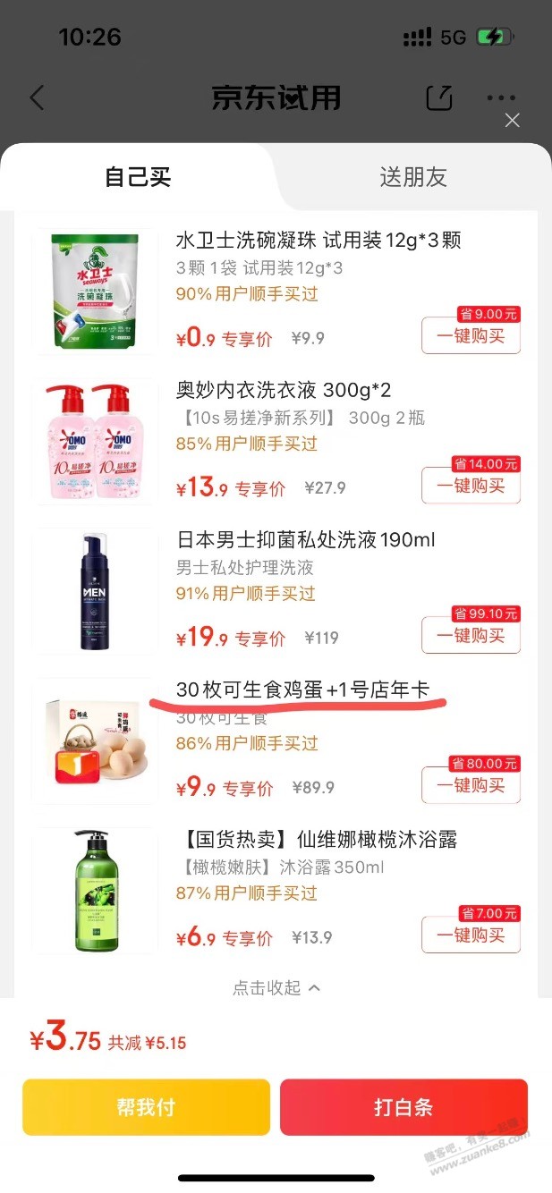 京东试用随手买好价
