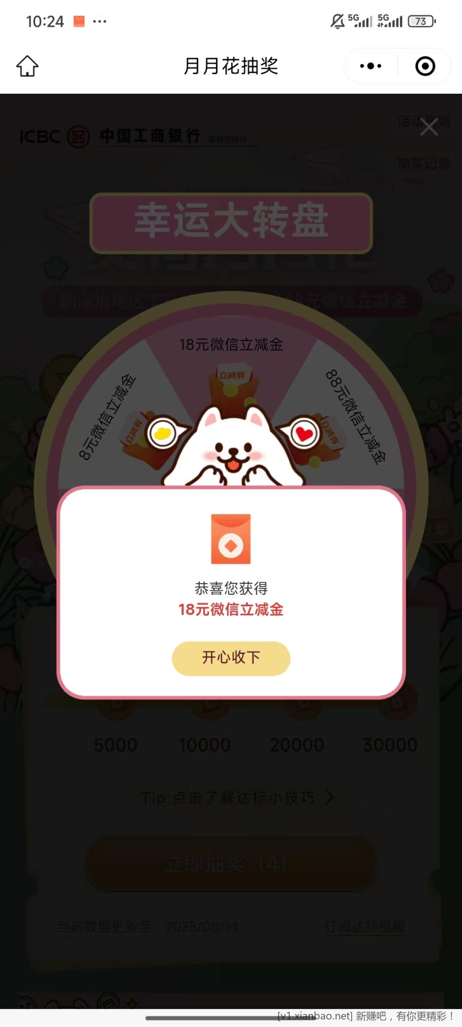 工行月月花抽奖大放水，速去抽18大奖