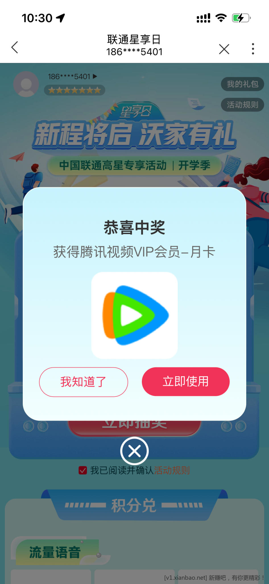 联通星享日中了腾讯月卡