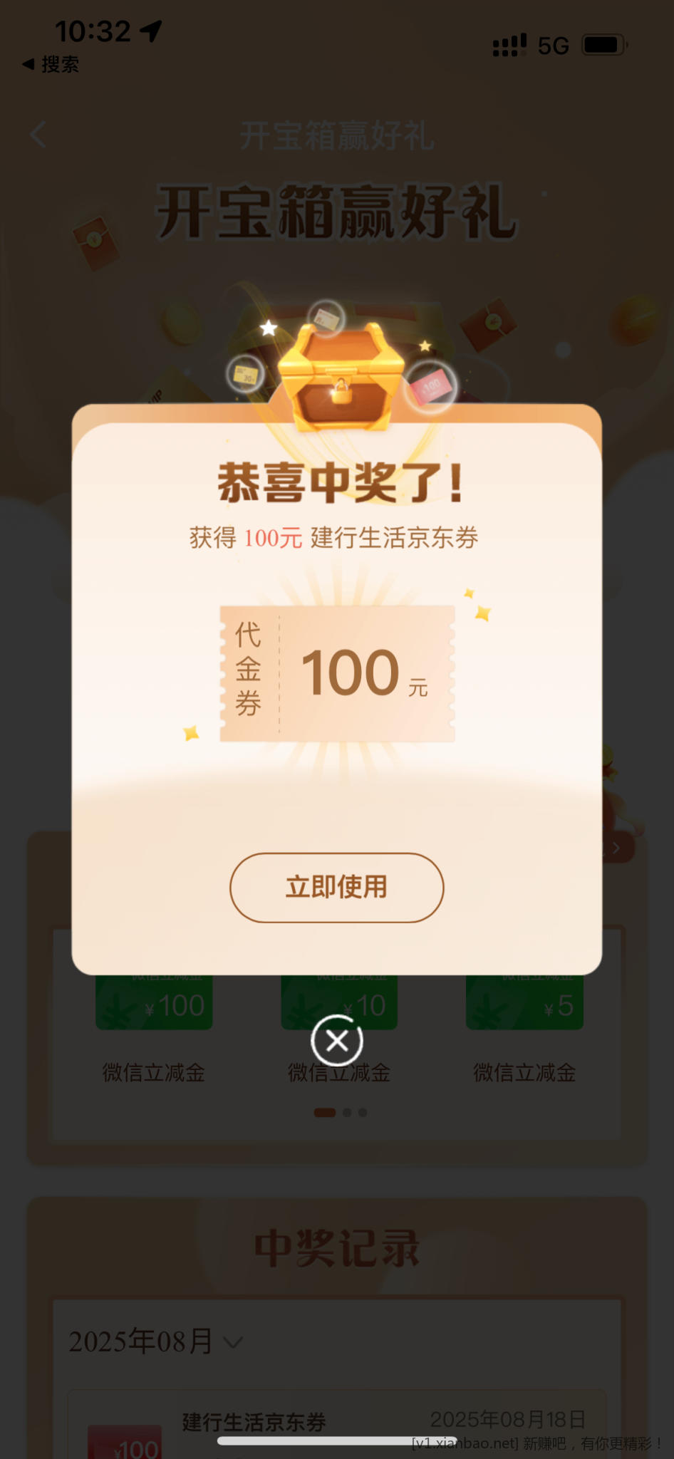 建行会员抽奖有水