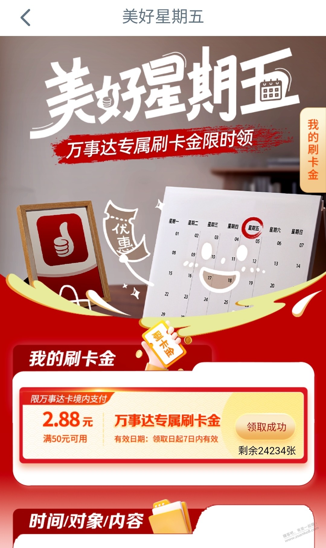 工银e生活的有万事达卡 记得领2.88刷卡金