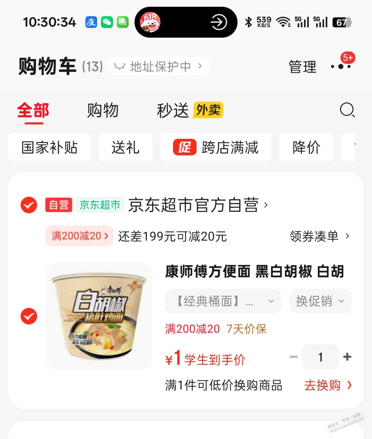 0元泡面一桶