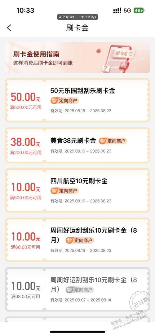 工银e生活刮刮水了，中了38美食券和50乐园券