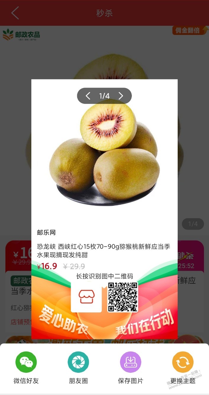 红心猕猴桃8毛一个