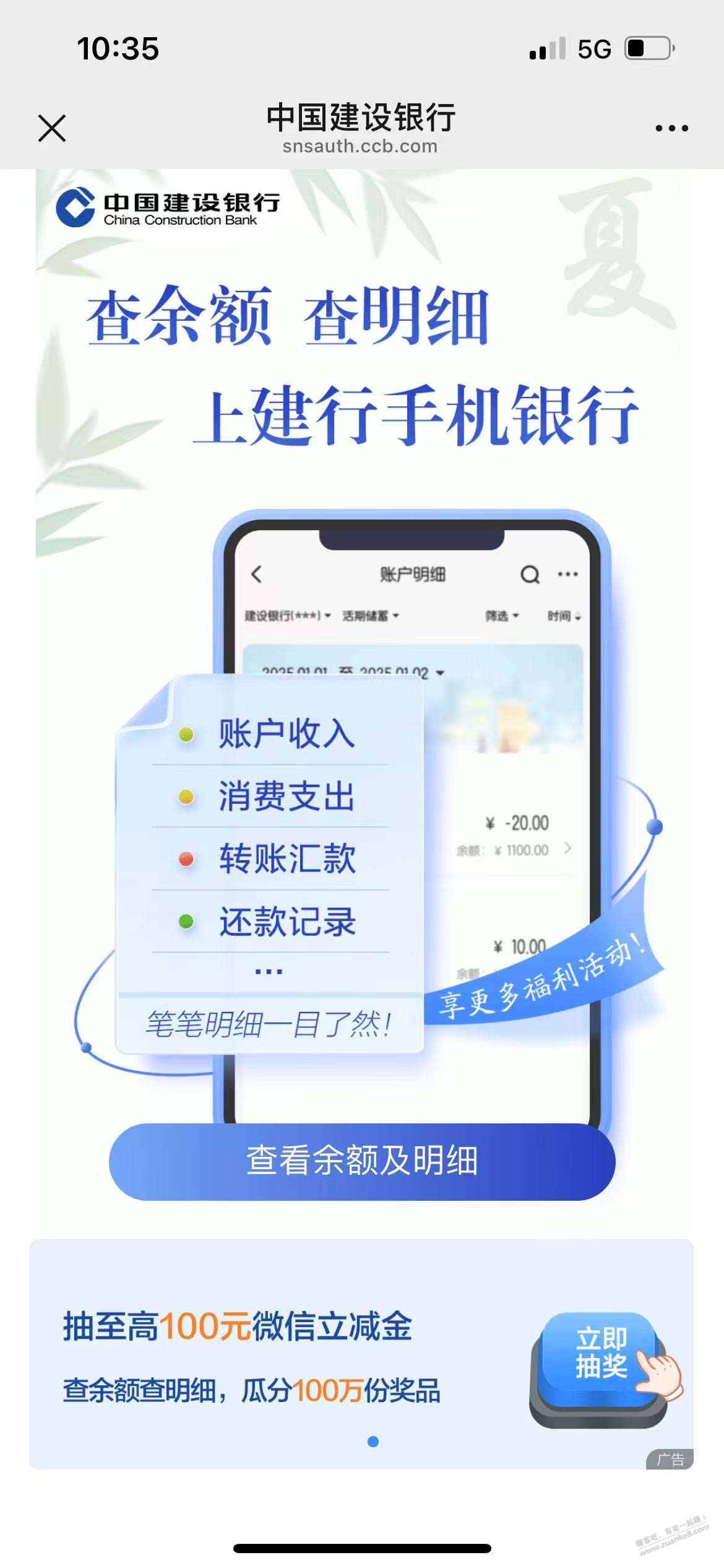 建行任务中心查明细抽立减金更新了