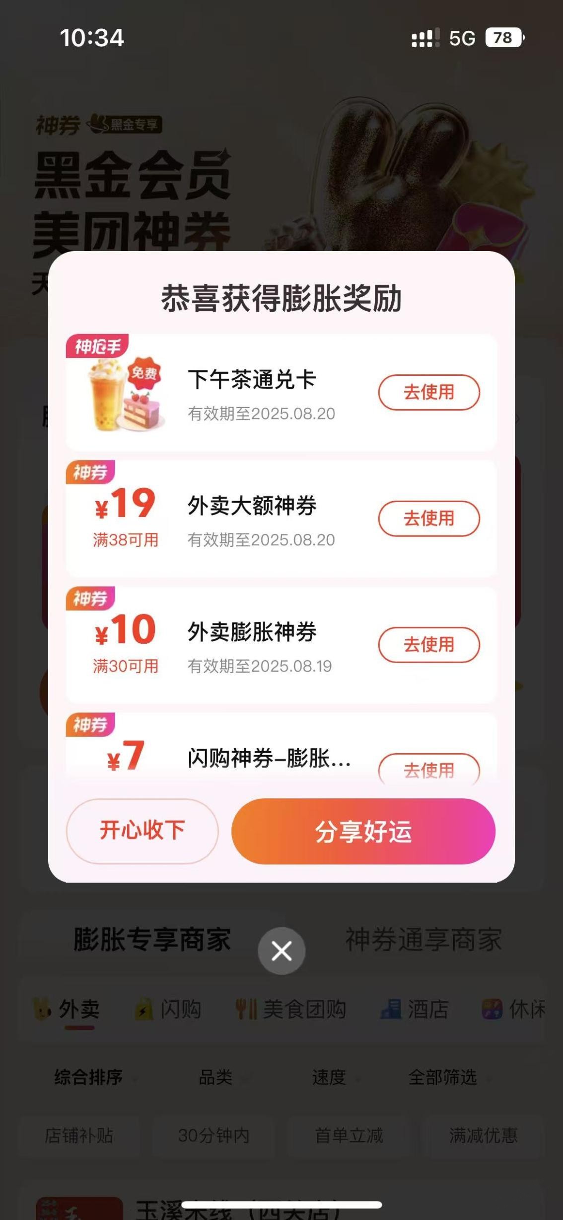美团有水