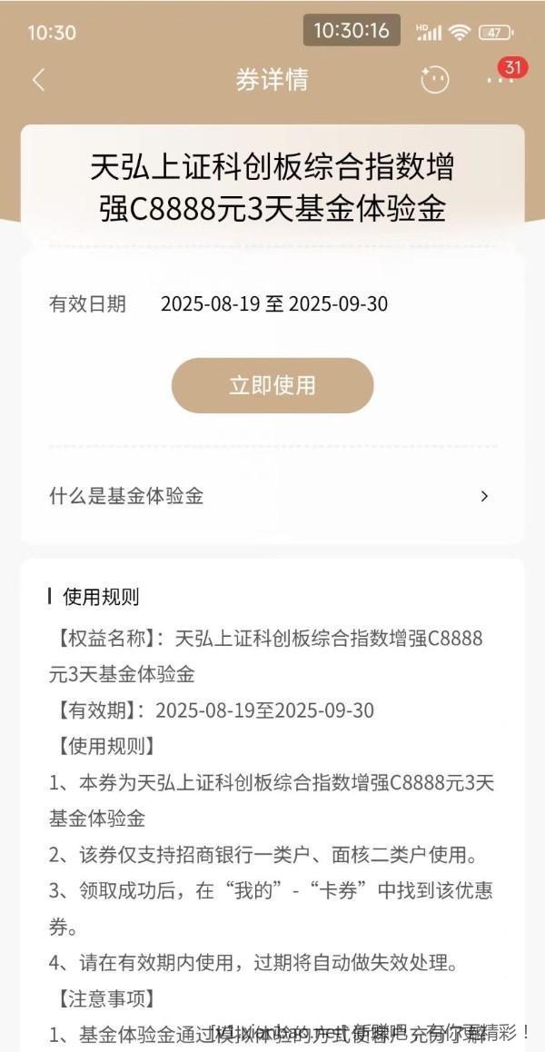 【招商银行】天弘基金体验金8888元2万份~