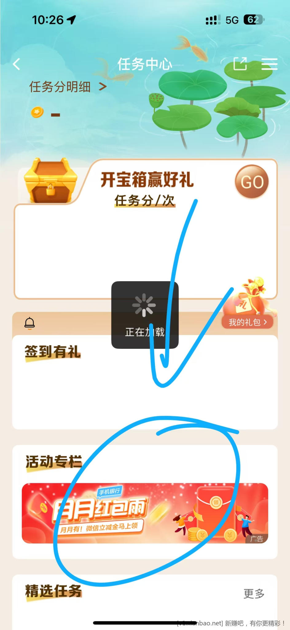 建行APP任务中心红包雨