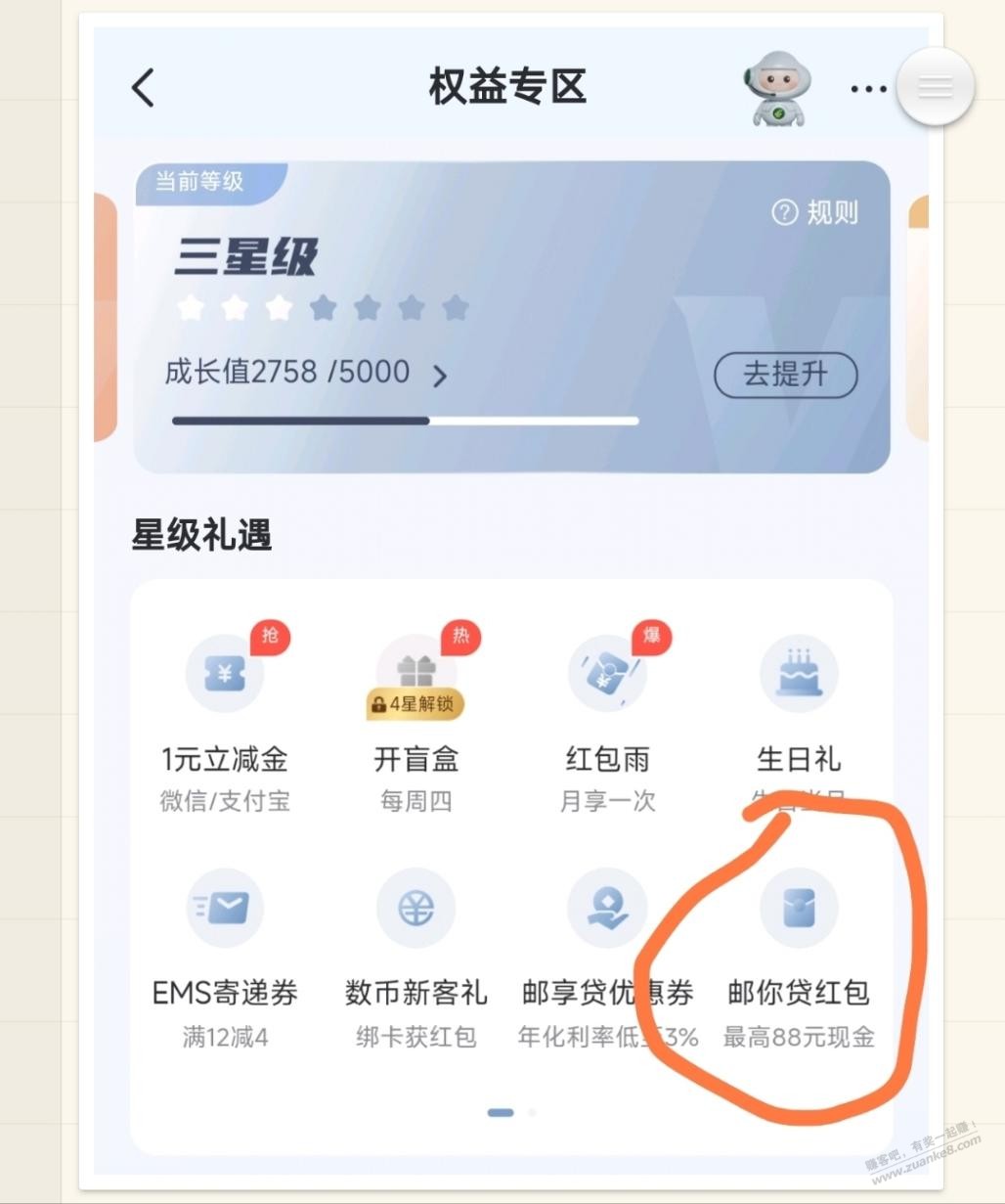 邮储银行刚中1.88元现金红包
