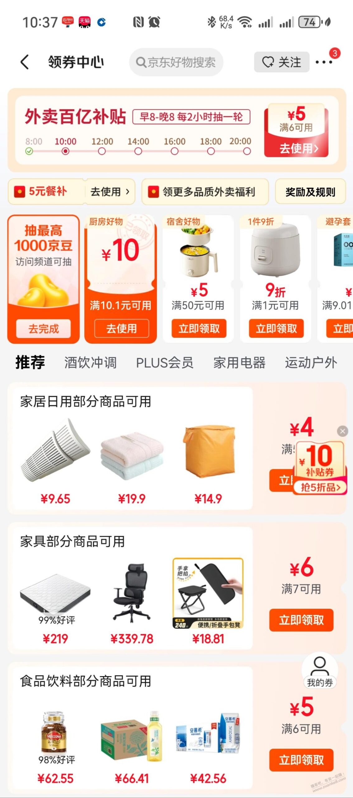 撸京东杯子叠加红包可几毛钱