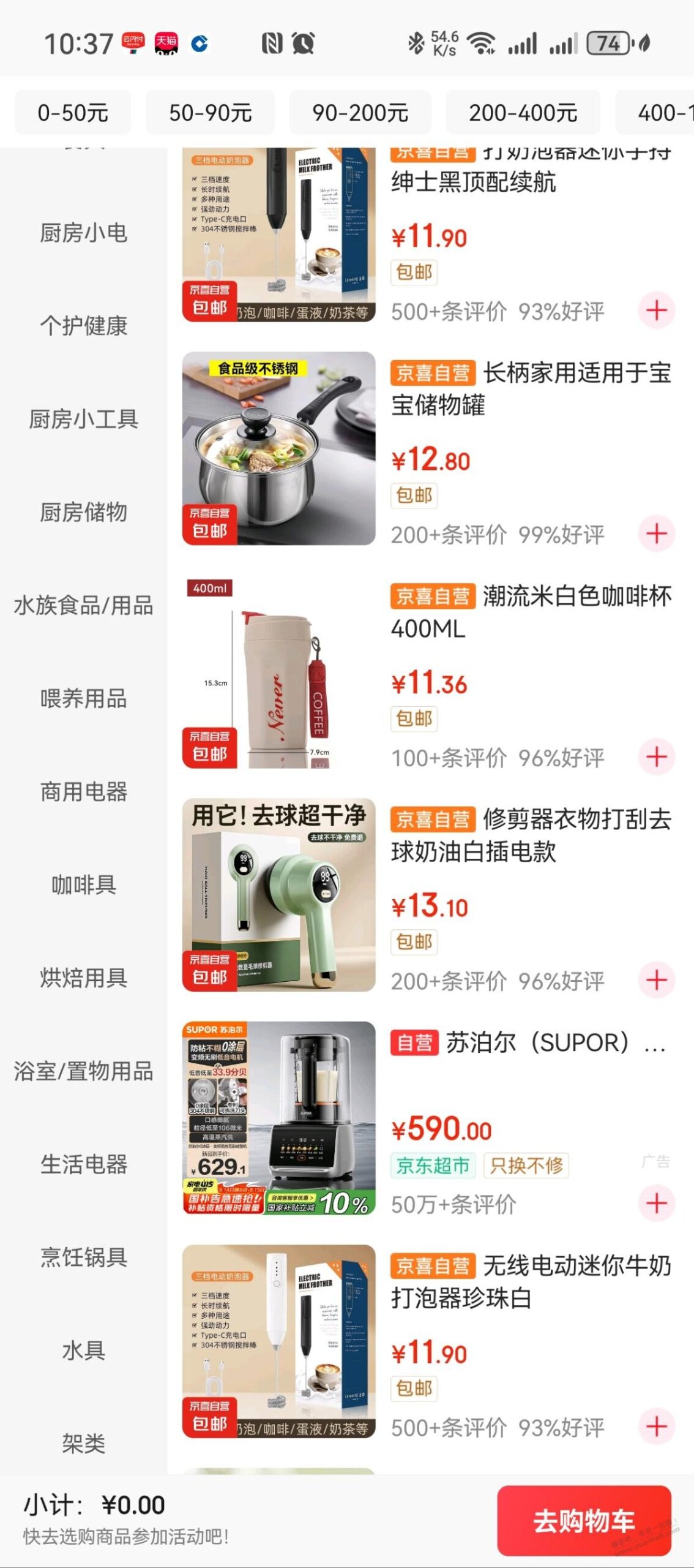 撸京东杯子叠加红包可几毛钱