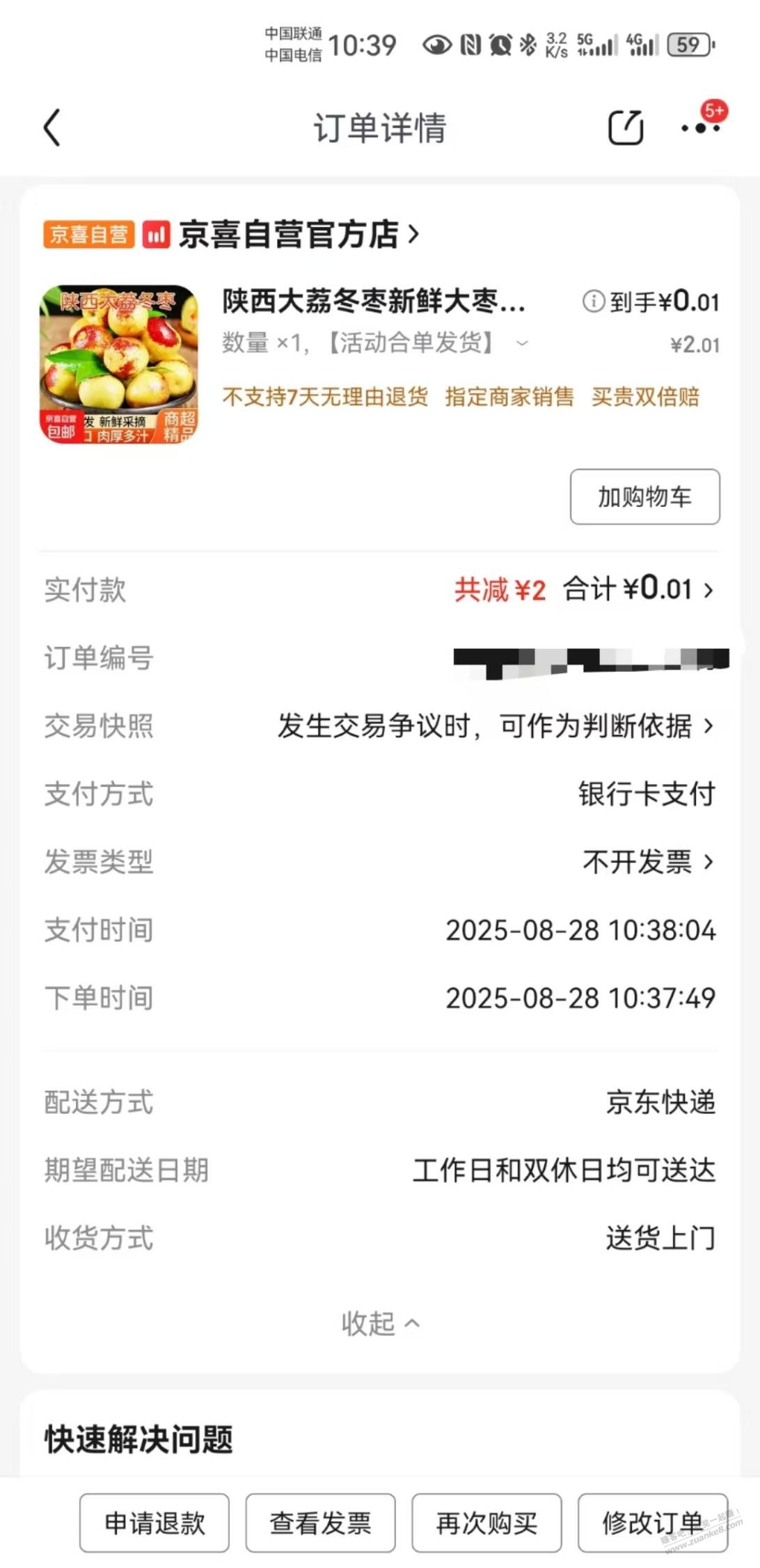 领卷撸冬枣