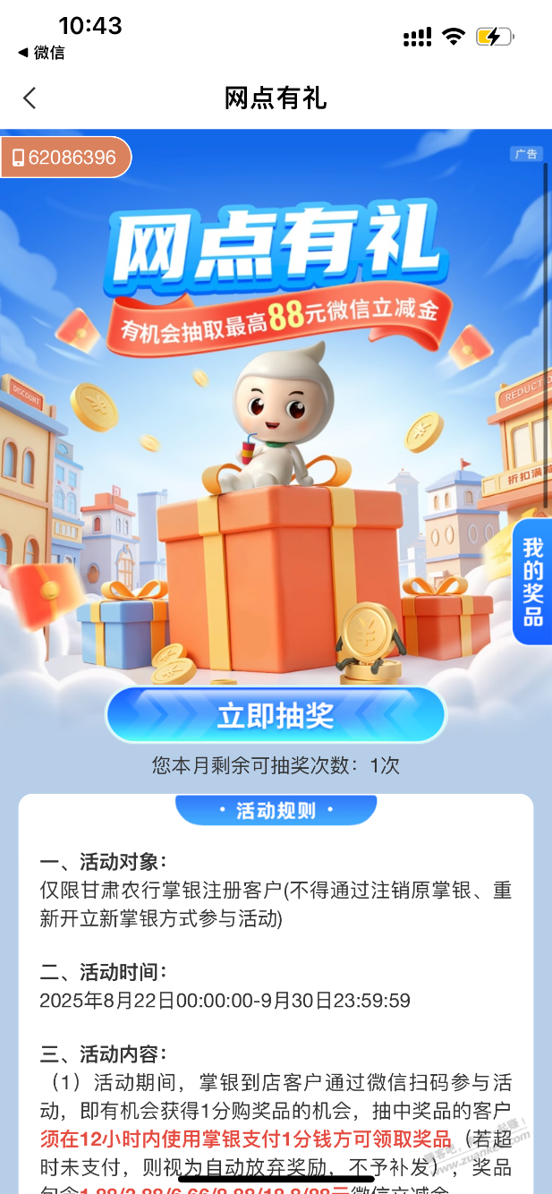 甘肃农行立减金！