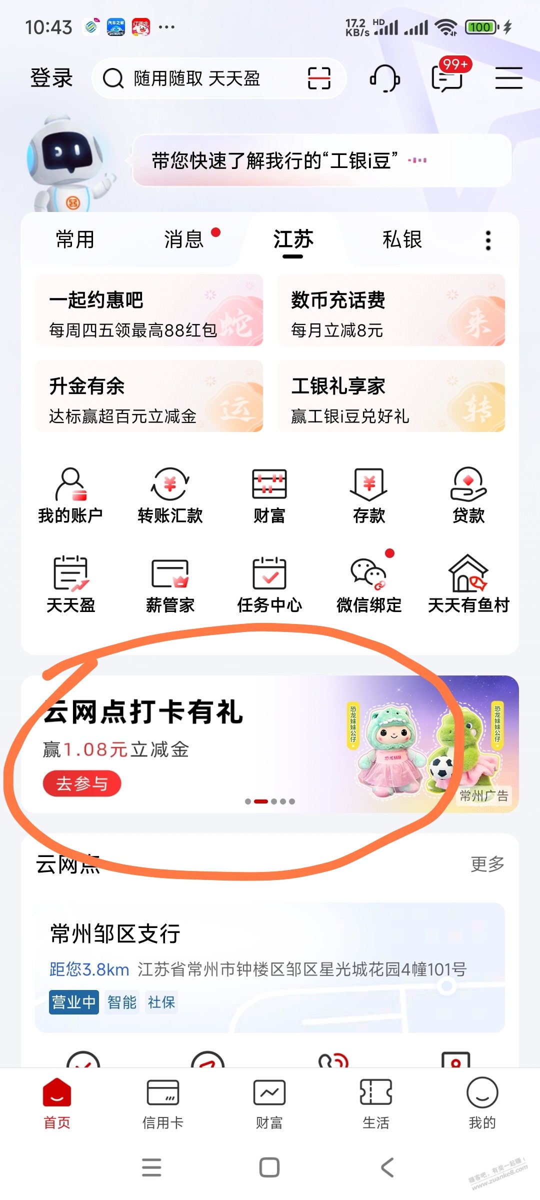 江苏工行另一个1.08立减金