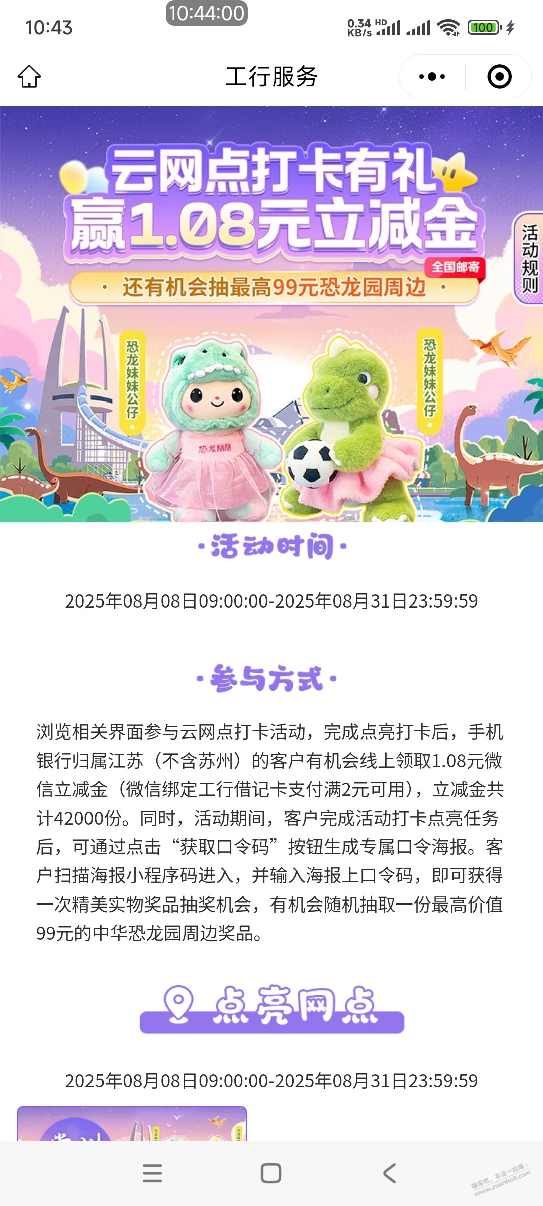 江苏工行另一个1.08立减金