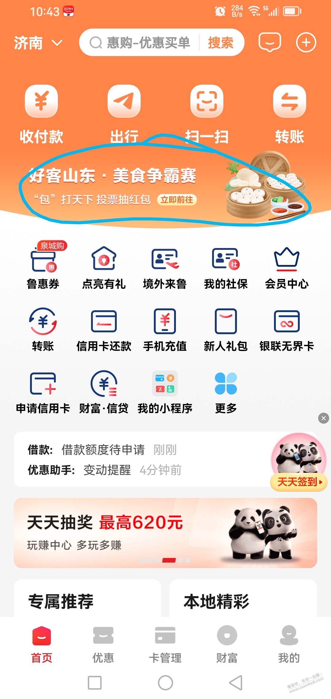 山东云S付2块大猫速度！！