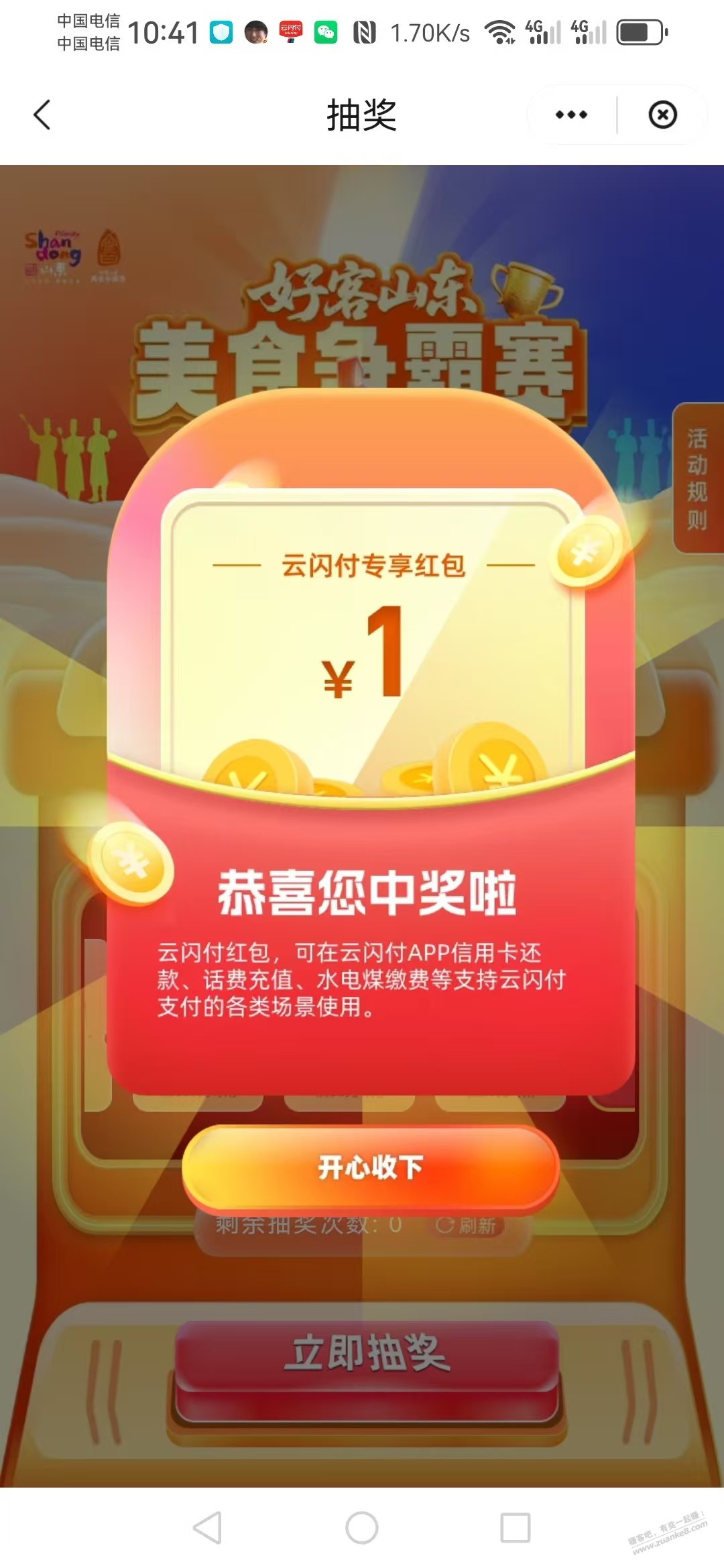 山东云S付2块大猫速度！！