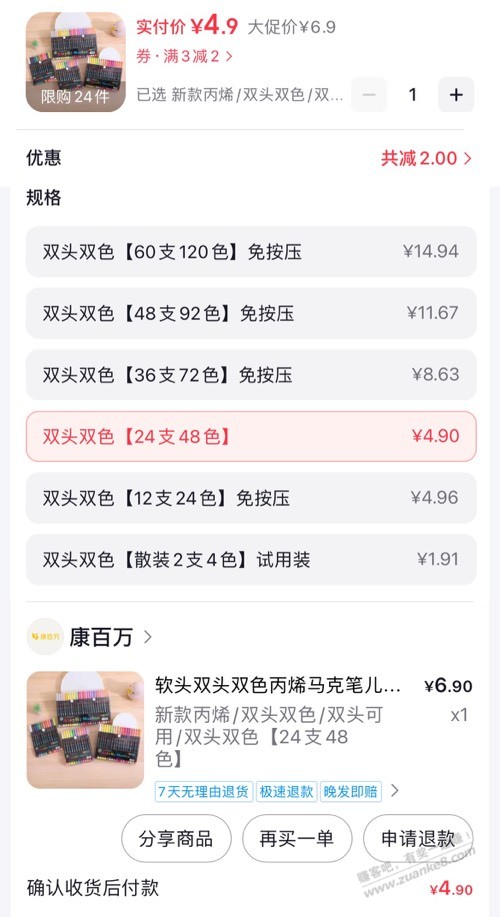 双头马克笔48色 bug价