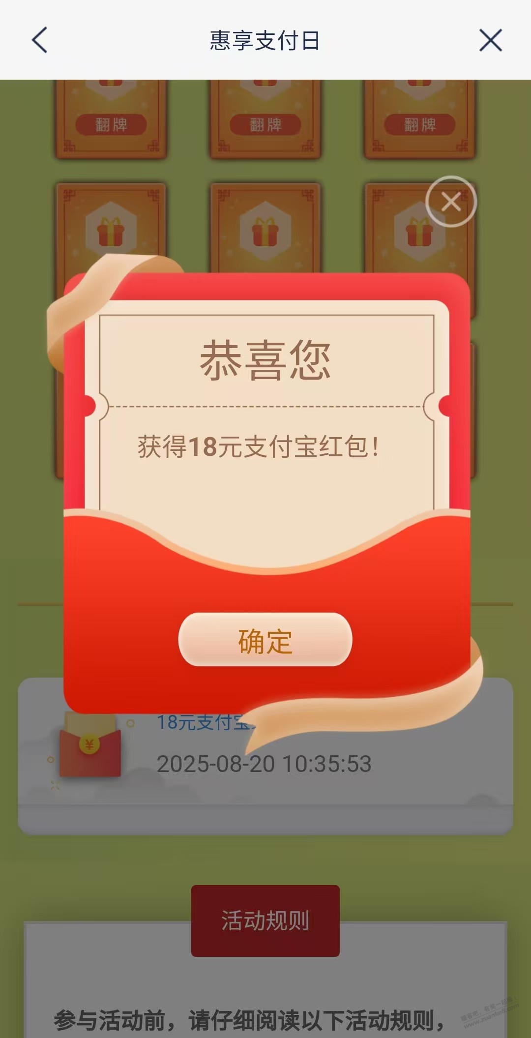 浦发支付日 大毛18元