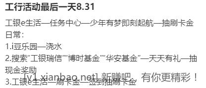 工行活动最后一天8.31