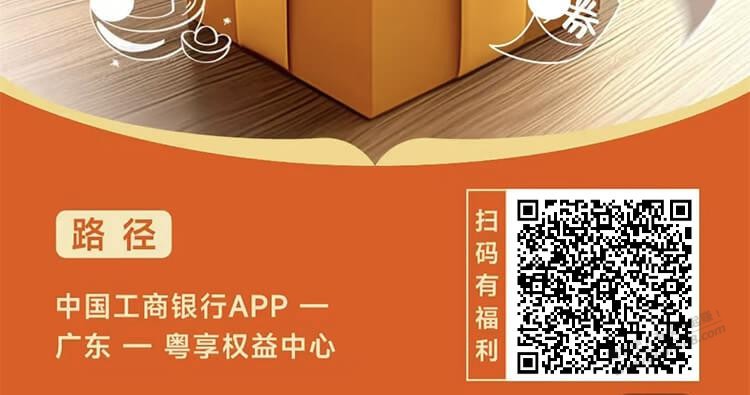 【广东】工行必得1元立减金