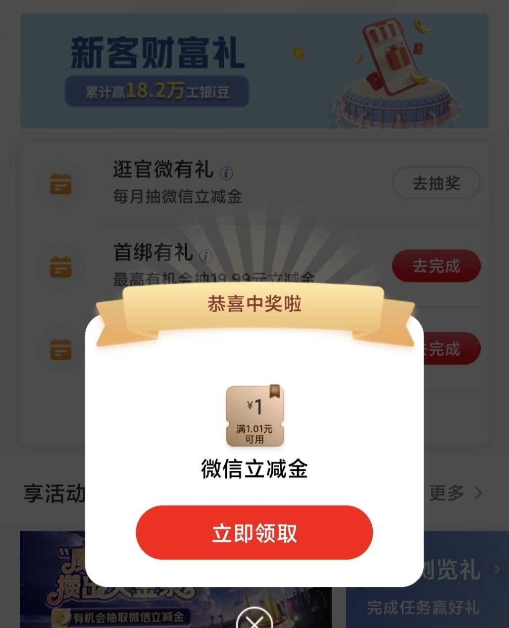 【广东】工行必得1元立减金