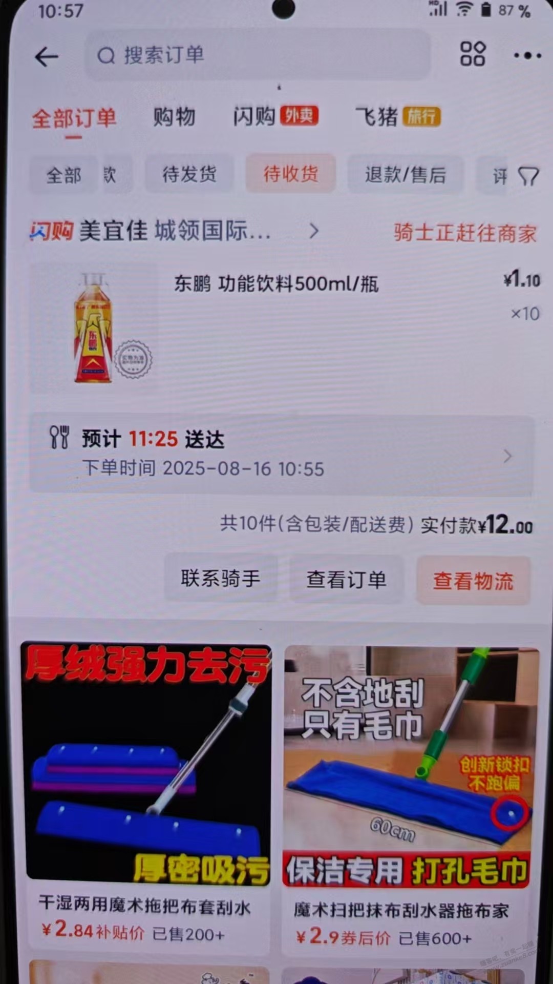 美宜佳巧乐兹 东鹏特饮，超级好价！