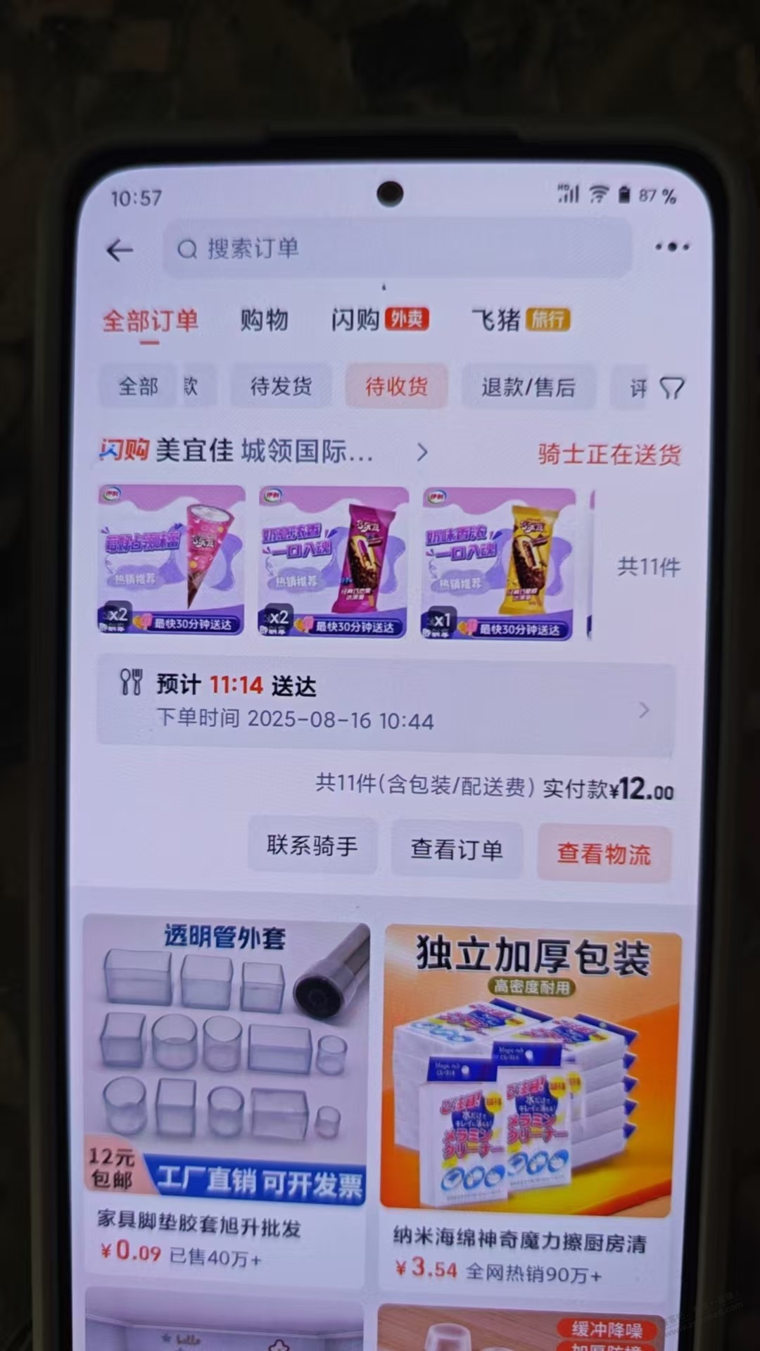 美宜佳巧乐兹 东鹏特饮，超级好价！