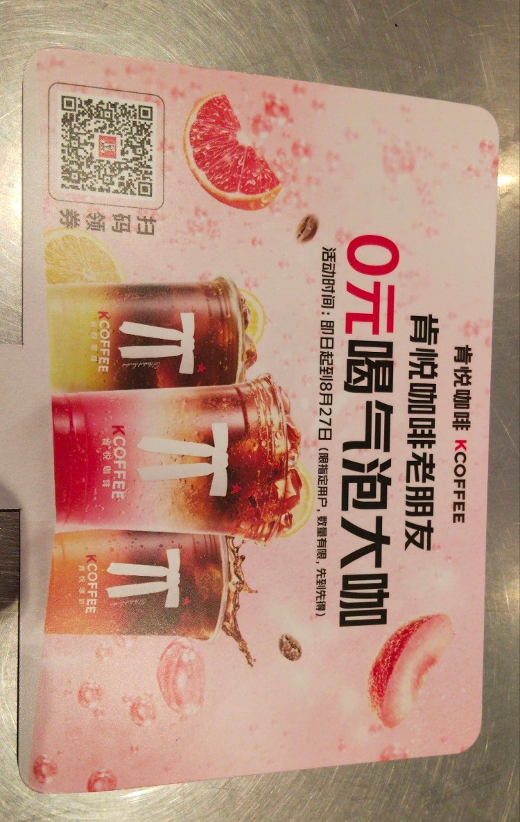 有肯德基大神卡来领气泡咖啡
