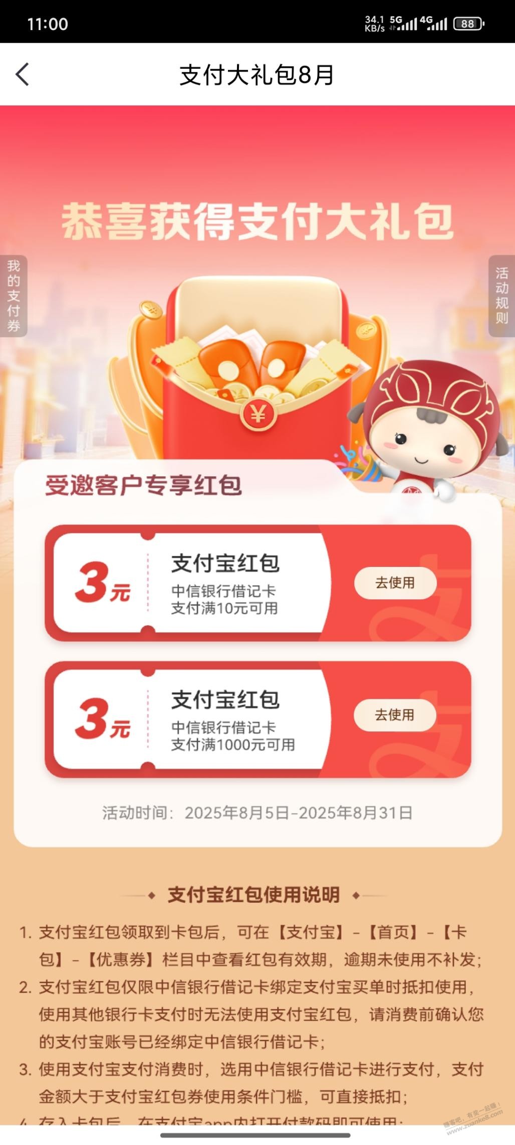 速度！中信6元支付宝红包