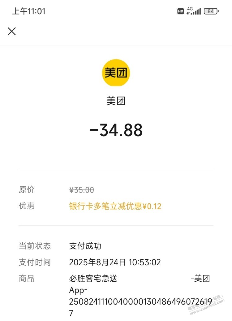 必胜客力度挺大 直接下了4单