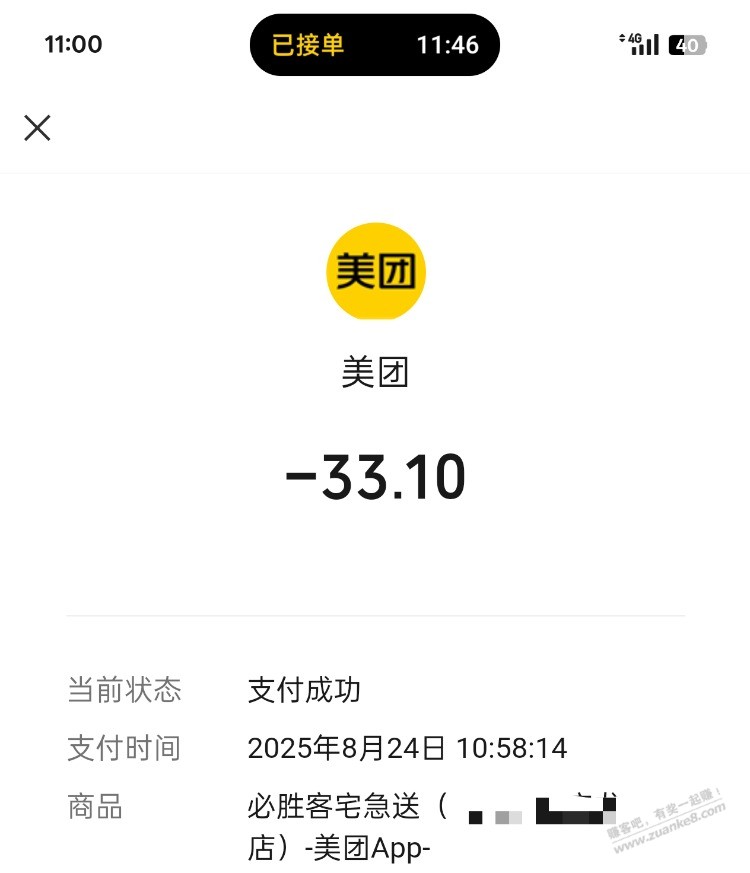 必胜客力度挺大 直接下了4单