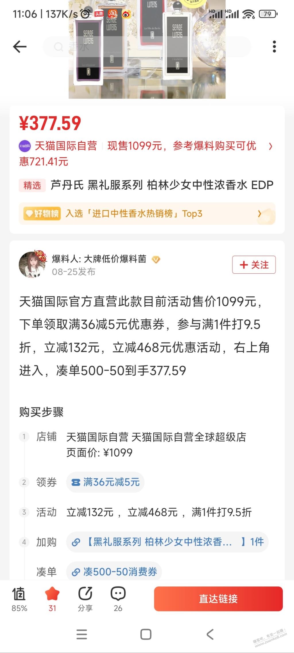 七夕礼物,芦丹氏,沙龙香水好价