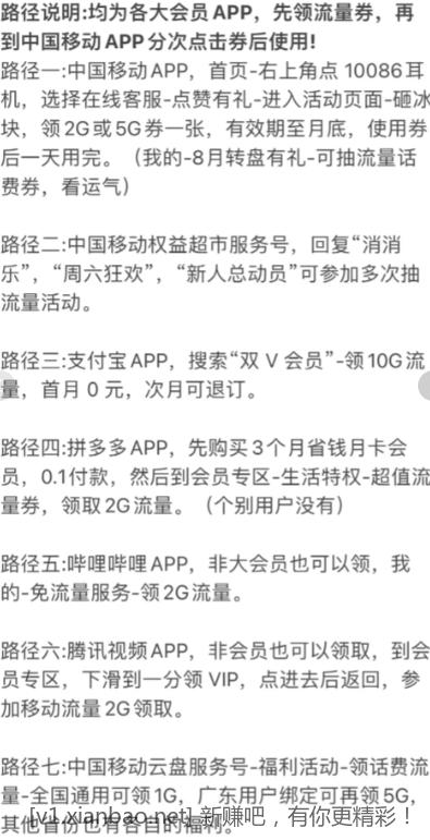8月各大会员APP移动流量免费领取