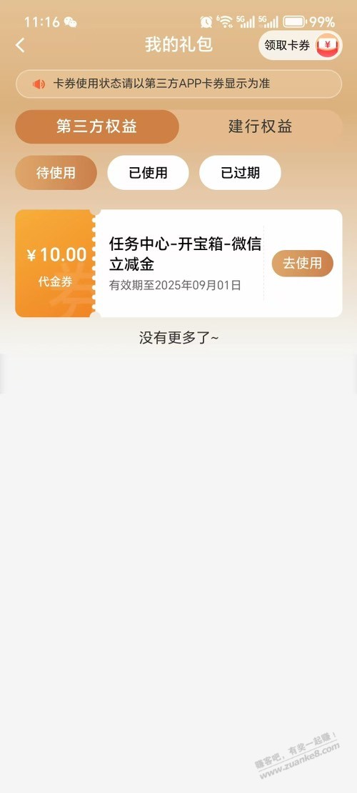 建行任务中心小水10