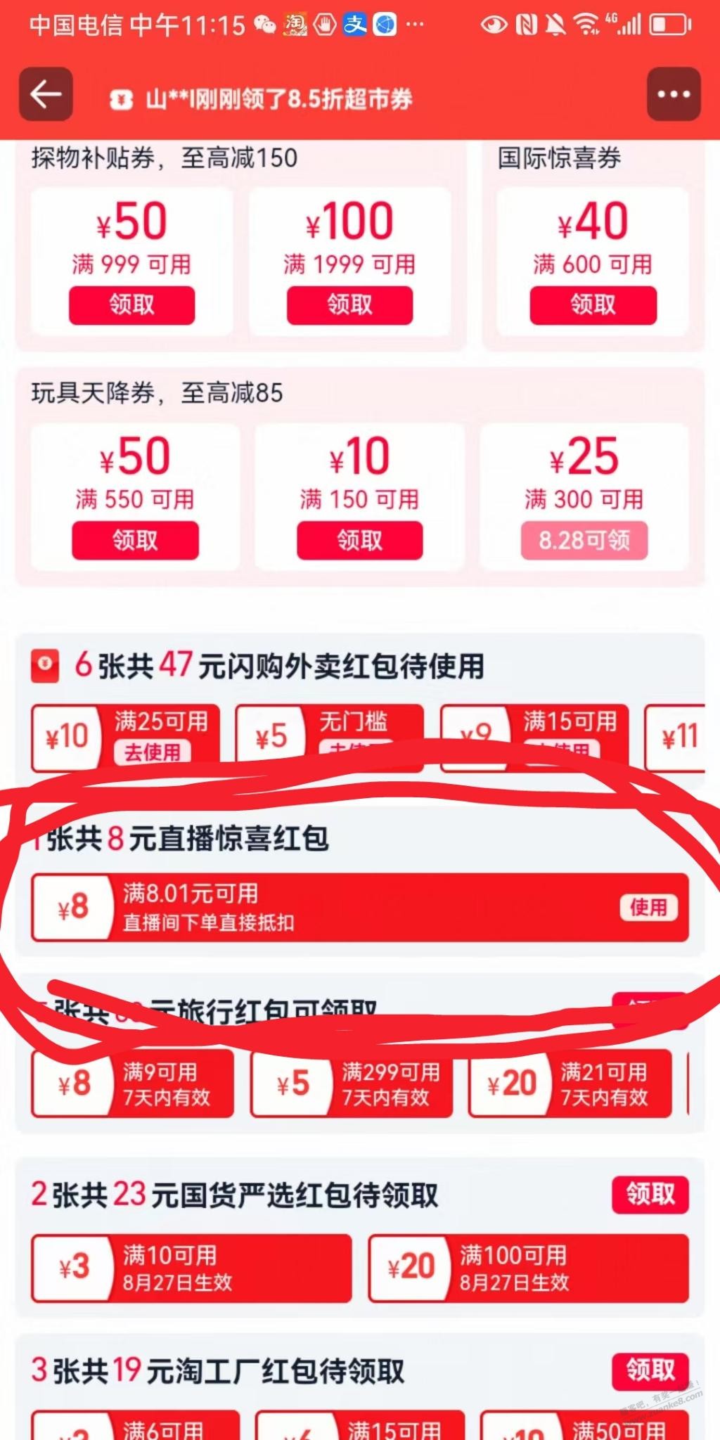 淘宝直播券部分号有