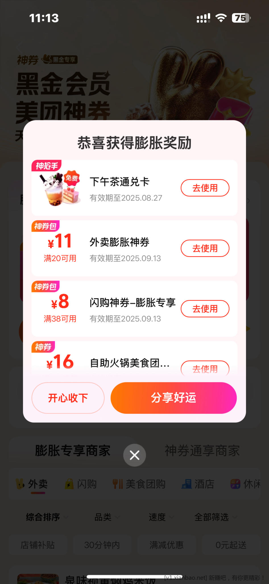 美团神券膨大牌下午茶