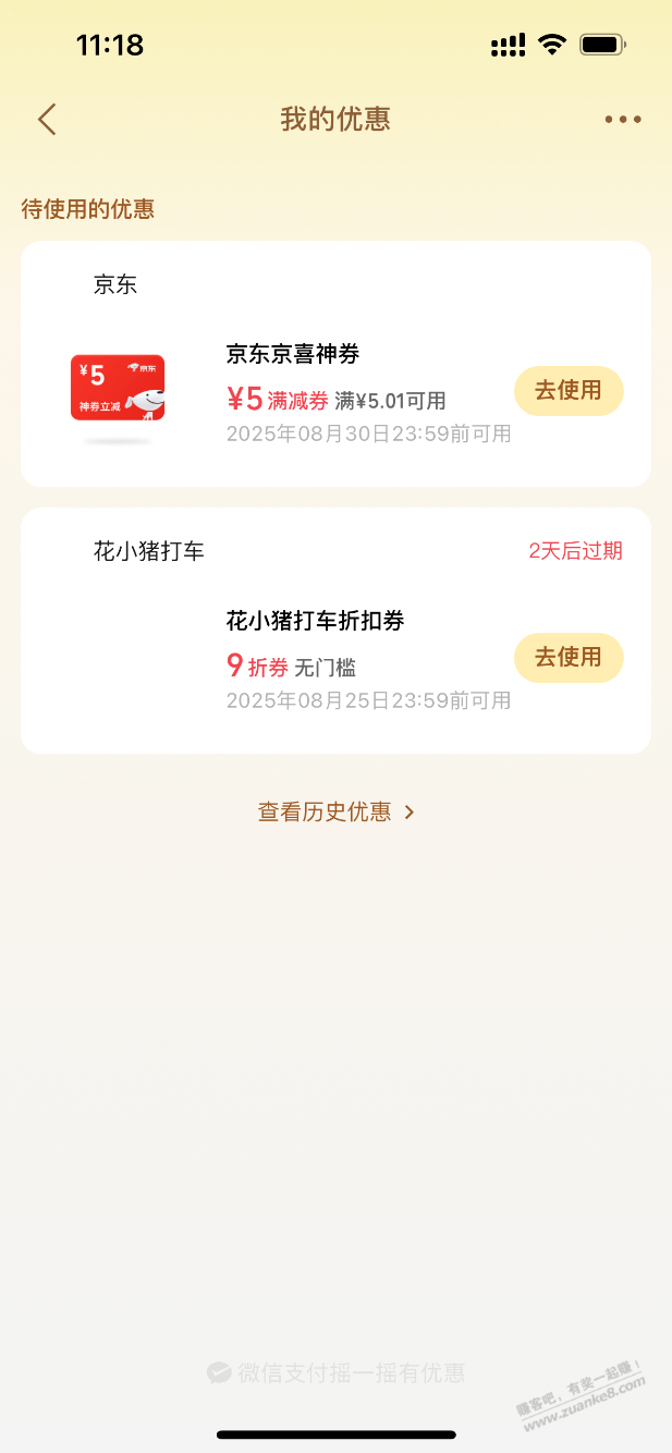 微信搜摇优惠，1分购物