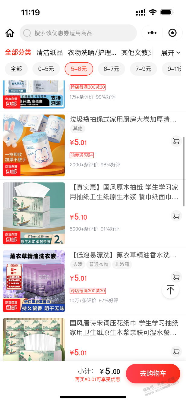 微信搜摇优惠，1分购物