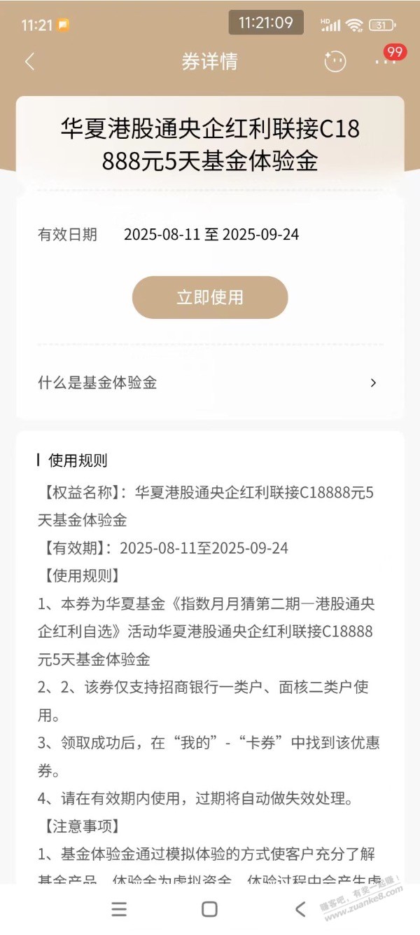 【招商银行】华夏基金体验金18888元~