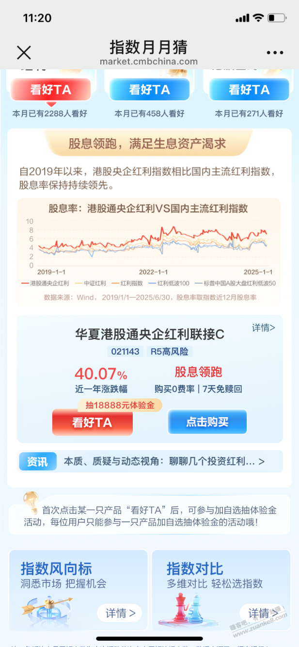 【招商银行】华夏基金体验金18888元~