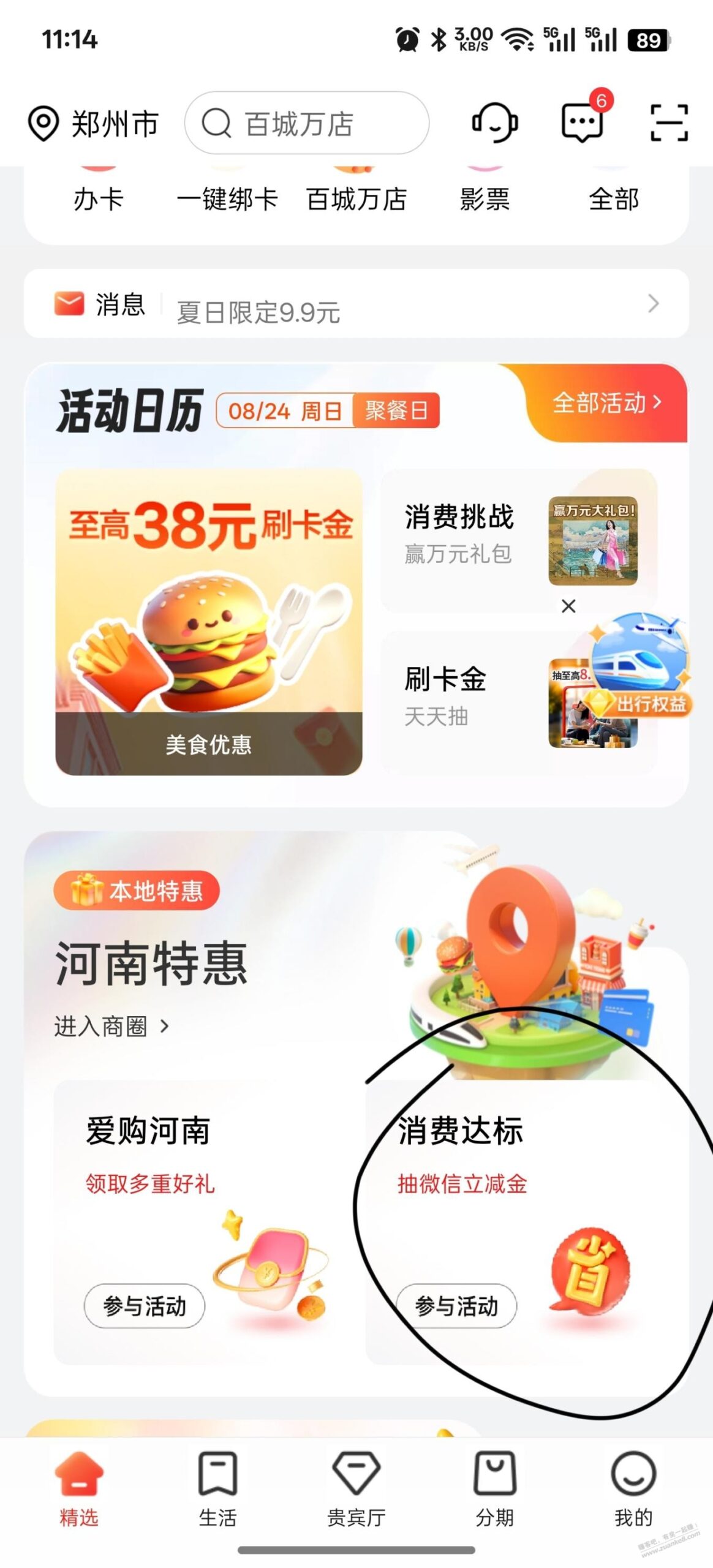 河南工行xing/用卡立减金保底2元