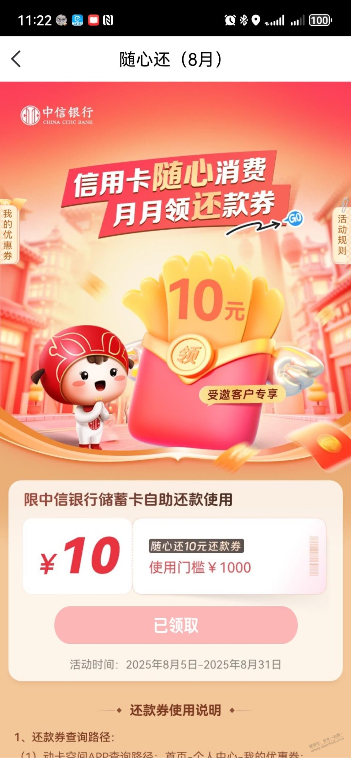 中信随心还1000-10元还款券